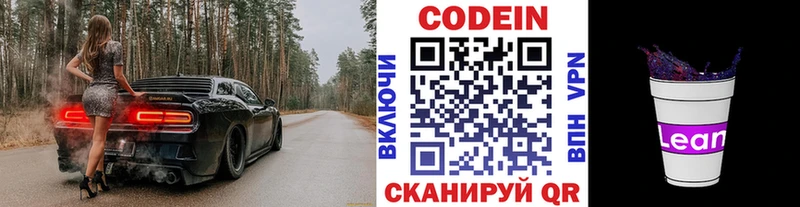 Купить закладки  Кочубеевское  Кодеиновый сироп Lean напиток Lean (лин) 
